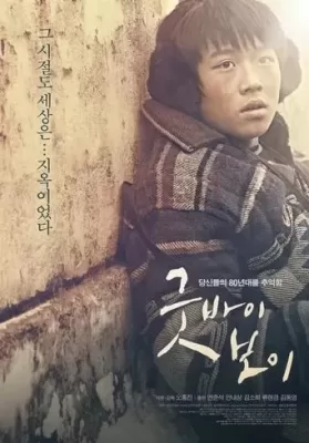 Boy (2011) [พากย์ไทย] ดูหนังออนไลน์ HD