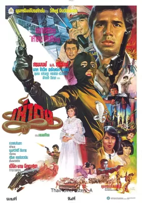Haodong (1983) เห่าดง ดูหนังออนไลน์ HD