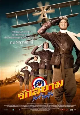 First Flight (2008) รักสยามเท่าฟ้า ดูหนังออนไลน์ HD