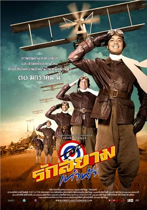First Flight (2008) รักสยามเท่าฟ้า ดูหนังออนไลน์ HD