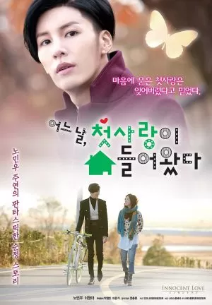 One Day, The First Love Invaded Me (2014)  รักแรก…ที่หวั่นไหว ดูหนังออนไลน์ HD
