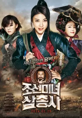 The Huntresses (2014) สามพยัคฆ์สาวแห่งโชซอน ดูหนังออนไลน์ HD