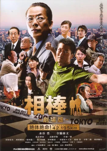Partners The Movies – CSI Files (2009) [พากย์ไทย] ดูหนังออนไลน์ HD
