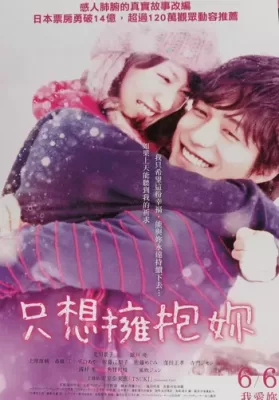 I Just Wanna Hug You (2014) มีเธอ มีฉัน มีกันตลอดไป ดูหนังออนไลน์ HD
