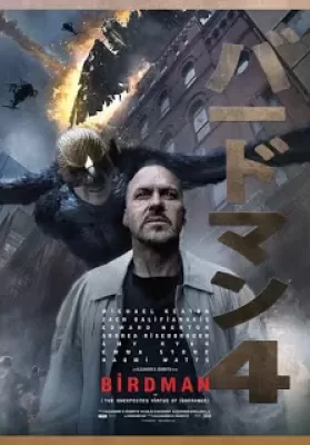 Birdman (2014) เบิร์ดแมน มายาดาว ดูหนังออนไลน์ HD