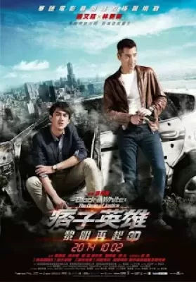 Black & White The Dawn of Justice (2014) คู่มหาประลัย ไวรัสล้างโลก ดูหนังออนไลน์ HD