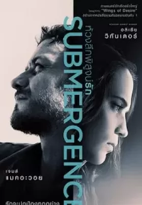 Submergence (2017) ห้วงลึกพิสูจน์รัก ดูหนังออนไลน์ HD