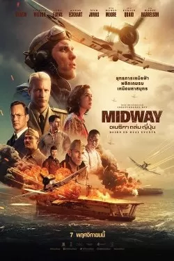 Midway (2019) อเมริกาถล่มญี่ปุ่น ดูหนังออนไลน์ HD