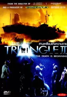 The Triangle 2 (2005) มหันตภัยเบอร์มิวด้า ภาค 2 ดูหนังออนไลน์ HD