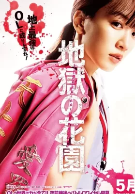 Hell’s Garden (Jigoku No Hanazono) (2021) ศึกชิงบัลลังก์สาวออฟฟิศไร้เทียมทาน ดูหนังออนไลน์ HD