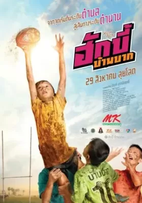 ฮักบี้ บ้านบาก Hugby Ban Bak (2019) ดูหนังออนไลน์ HD
