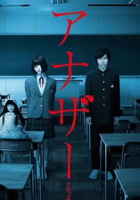 Another Live Action (2012) อนาเธอร์ ภาคคนแสดง ดูหนังออนไลน์ HD