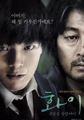 Hwayi A Monster Boy (Hwayi Gwimuleul samkin ai) (2013) ฮวาอี้ เด็กปีศาจ ดูหนังออนไลน์ HD