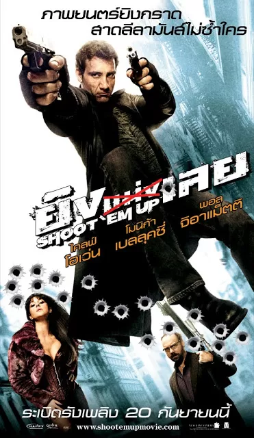 Shoot ‘Em Up (2007) ยิงแม่งเลย ดูหนังออนไลน์ HD