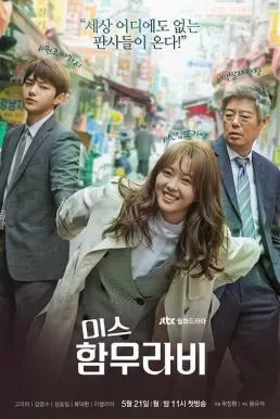 Miss Hammurabi (2018) ยอดทีมตุลาการ ดูหนังออนไลน์ HD