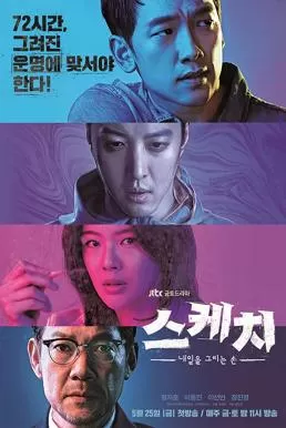 Sketch (2018) ทีมสืบล่าอนาคต ดูหนังออนไลน์ HD