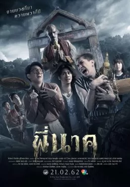 พี่นาค (2019) Pee Nak ดูหนังออนไลน์ HD