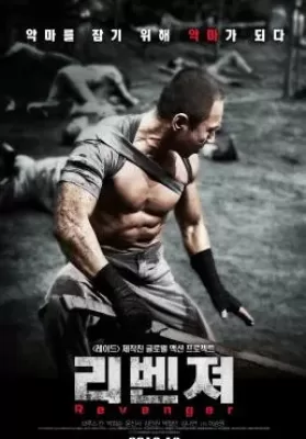 Revenger (2018) หนี้เลือดคุกทมิฬ (ซับไทย) ดูหนังออนไลน์ HD