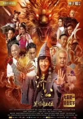 The Incredible Monk (2018) จี้กง คนบ้าหลวงจีนบ๊องส์ ภาค 1 ดูหนังออนไลน์ HD