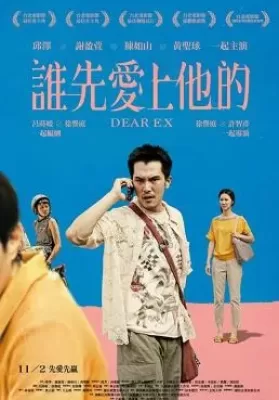 Dear Ex (2018) รักเก่า ใครมาก่อน (ซับไทย) ดูหนังออนไลน์ HD