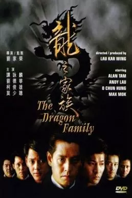 The Dragon Family (Long zhi jia zu) (1988) โหดตามพินัยกรรม ดูหนังออนไลน์ HD
