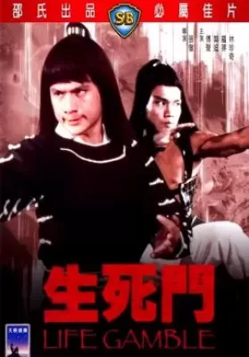 Life Gamble (Sheng si dou) (1979) มีดสั้นสะท้านฟ้า ดูหนังออนไลน์ HD