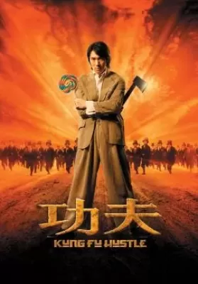 Kung Fu Hustle (2004) คนเล็กหมัดเทวดา ดูหนังออนไลน์ HD
