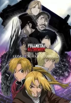 Fullmetal Alchemist the Movie Conqueror of Shamballa (2005) แขนกลคนแปรธาตุ เดอะมูฟวี่ฝ่ามิติพิชิตแดนสวรรค์ ดูหนังออนไลน์ HD