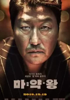 The Drug King (Ma-yak-wang) (2018) เจ้าพ่อสองหน้า (ซับไทย) ดูหนังออนไลน์ HD