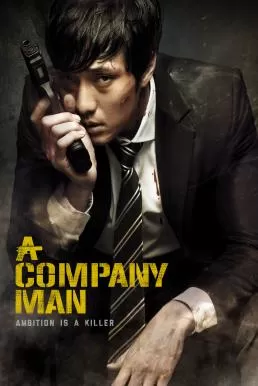 A Company Man (Hoi-sa-won) (2012) อะ คอมพานี แมน (ซับไทย) ดูหนังออนไลน์ HD
