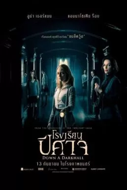 Down a Dark Hall (2018) โรงเรียนปีศาจ ดูหนังออนไลน์ HD
