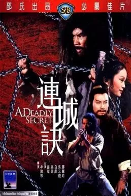 A Deadly Secret (Lian cheng jue) (1980) ศึกวังไข่มุก ดูหนังออนไลน์ HD