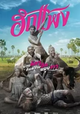 ฮักแพง (2018) Hug Paeng ดูหนังออนไลน์ HD