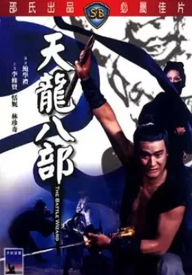 The Battle Wizard (Tian long ba bu) (1977) 8 เทพอสูรมังกรฟ้า ดูหนังออนไลน์ HD