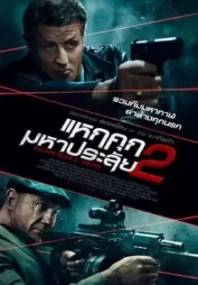 Escape Plan 2 Hades (2018) แหกคุกมหาประลัย 2 ดูหนังออนไลน์ HD