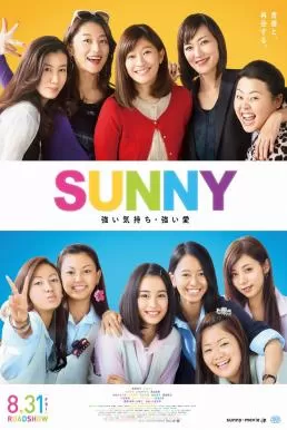 Sunny: Our Hearts Beat Together (Sunny: Tsuyoi Kimochi Tsuyoi Ai) (2018) วันนั้น วันนี้ เพื่อนกันตลอดไป ดูหนังออนไลน์ HD
