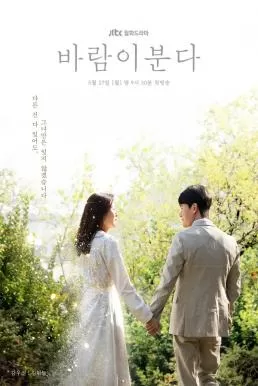 The Wind Blows (2019) สายลมรักในฤดูหนาว ดูหนังออนไลน์ HD
