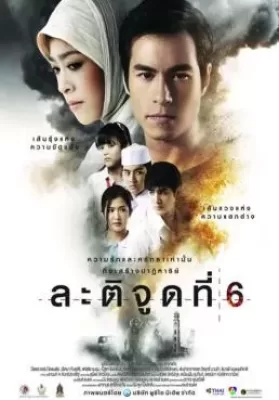 ละติจูดที่ 6 (2015) Latitude 6 ดูหนังออนไลน์ HD