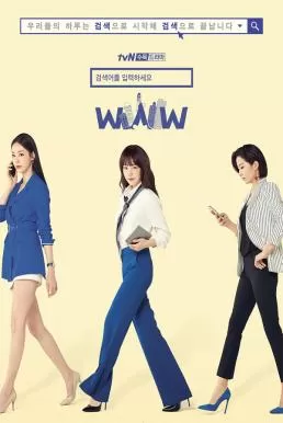 Search WWW (2019) เสิร์ชหัวใจให้เจอรัก ดูหนังออนไลน์ HD