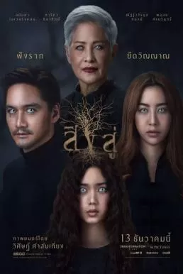 สิงสู่ (2018) Reside ดูหนังออนไลน์ HD