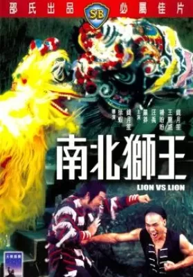 Lion vs Lion (Nan bei shi wang) (1981) เดชสิงโตสะท้านฟ้า ดูหนังออนไลน์ HD