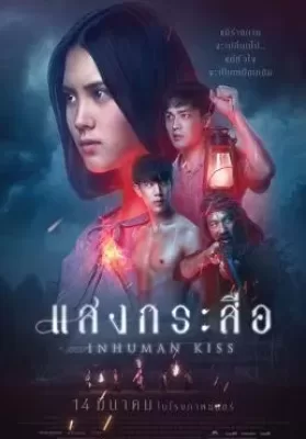 แสงกระสือ (2019) Krasue Inhuman Kiss ดูหนังออนไลน์ HD