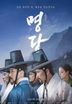 Feng Shui (2018) ฮวงจุ้ย ดูหนังออนไลน์ HD