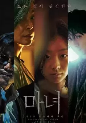 The Witch Part 1 The Subversion (2018) (ซับไทย) ดูหนังออนไลน์ HD