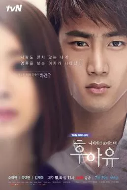 Who Are You (2013) เธอคนนั้นคือฉันอีกคน ดูหนังออนไลน์ HD