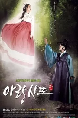 Arang and the Magistrate (2012) อารัง ภูตสาวรักนิรันดร์ ดูหนังออนไลน์ HD