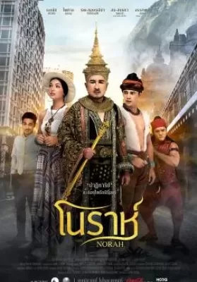 โนราห์ (2018) Norah ดูหนังออนไลน์ HD