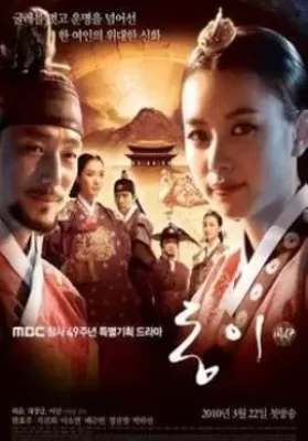 Dong Yi (2010) ทงอี จอมนางคู่บัลลังก์ ดูหนังออนไลน์ HD