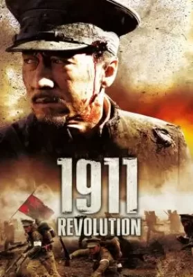 1911 Revolution (Xin hai ge ming) (2011) ใหญ่ผ่าใหญ่ ดูหนังออนไลน์ HD