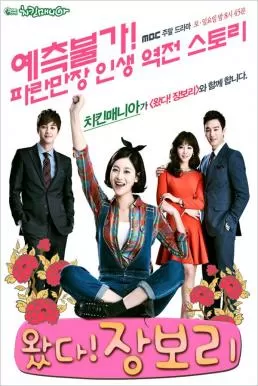Jang Bori is Here (2014) จางโบรี ฝันนี้ต้องสู้ ดูหนังออนไลน์ HD